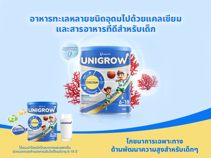 brand news image - unigrow