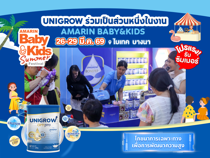 brand news image - unigrow
